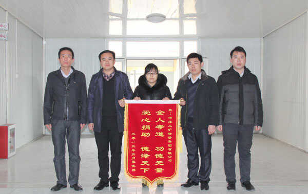 无私捐助困难员工 感动之至送锦旗