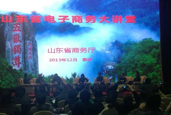 山东省召开电子商务发展工作座谈会