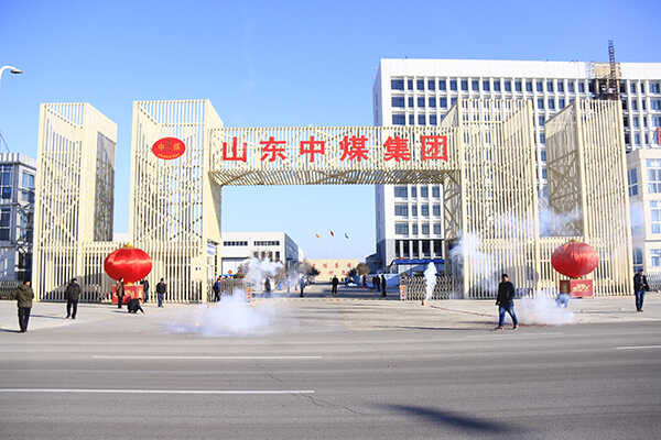 中煤集团隆重举行新年开业庆典