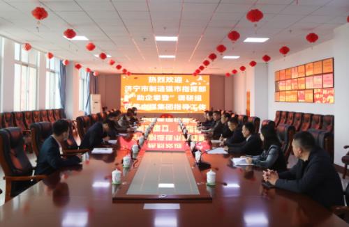 热烈欢迎济宁市制造强市指挥部“助企攀登”调研组领导一行莅临中煤集团实地调研